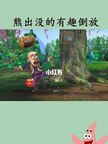 熊出没的有趣倒放_熊出没_倒放_影视_动漫