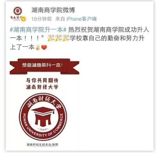校友一厢情愿 湖南商学院三校更名纯属子虚乌有