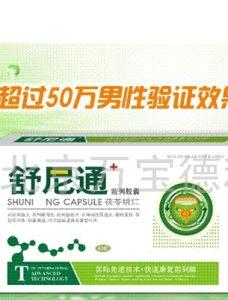 舒尼通前列胶囊