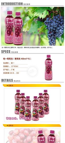 统一葡萄多(整箱装 450ml*15)