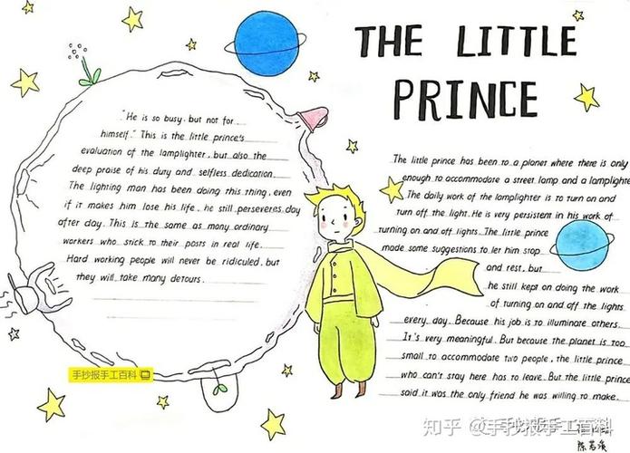 极品小清新英语版小王子手抄报