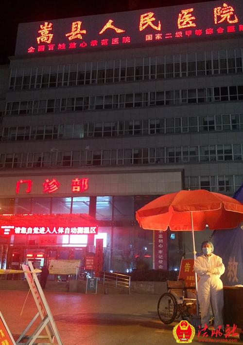 河南省嵩县人民医院 : 她在疫情中坚守的三十个夜班