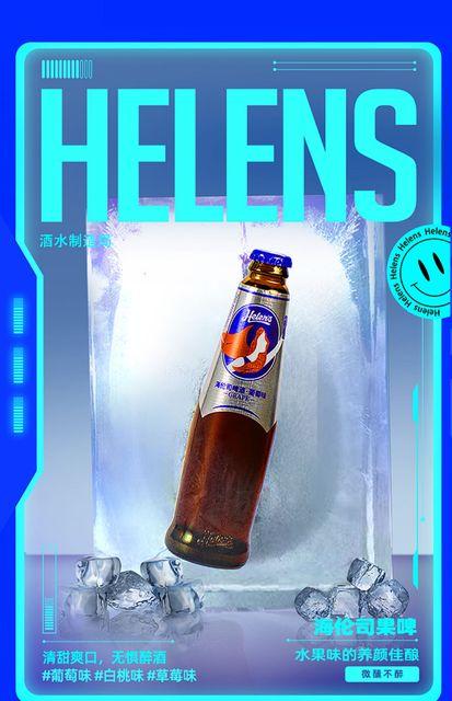 helens海伦司果啤果味啤酒组合装整箱葡萄草莓白桃270