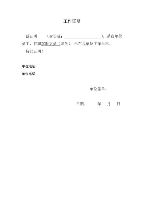 办银行卡工作证明.doc