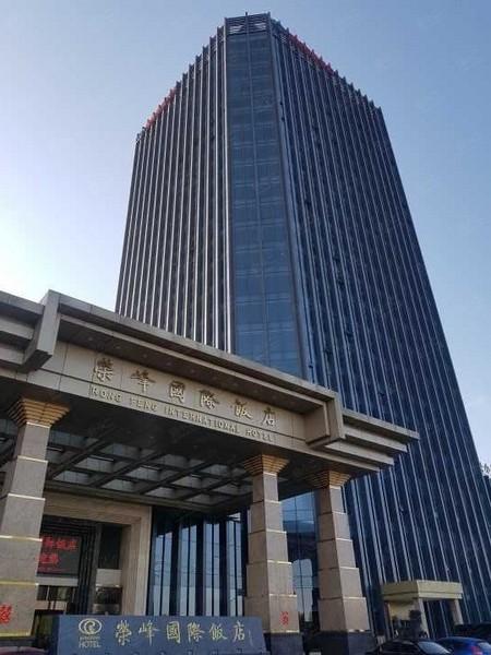 【新泰荣峰国际饭店会议室-3号会议室(容纳80人)】