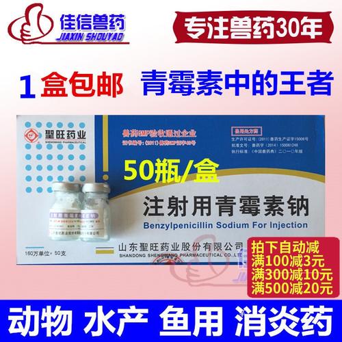 注射用青霉素钠160万单位兽药兽用 青霉素猪牛羊犬猫兔龟鸡宠物鱼