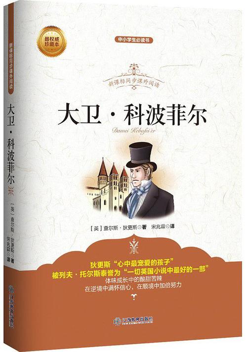大卫科波菲尔