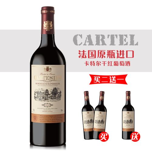 法国原瓶进口红酒卡特尔波尔多优质干红葡萄酒aoc买二送一