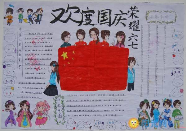 美丽国庆节手抄报_国庆节手抄报简单又漂亮图片