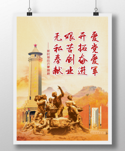 新时期的沂蒙精神|平面|海报|悦恺麻麻 - 原创作品