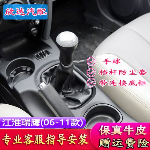 江淮瑞鹰档杆套手动挡换挡防尘套挂挡杆皮套排挡护罩手球档把配件