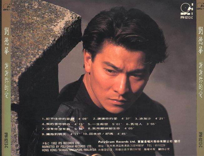 data-lemmaid="114923">刘德华 /a>于1992年5月发行的普通话专辑