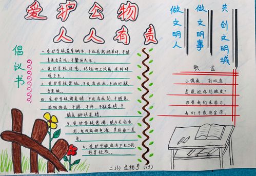 爱护公物 人人有责——西大附小二六班动感中队活动