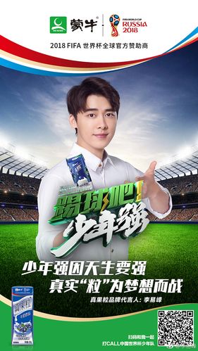 李易峰 蒙牛真果粒广告代言 修图:pang大海