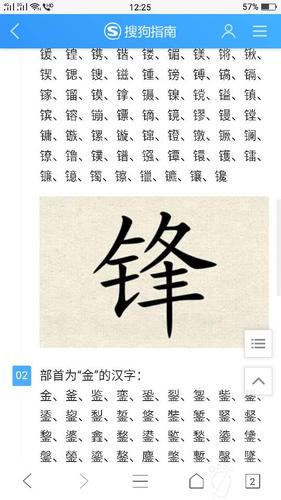 带钅字边的字