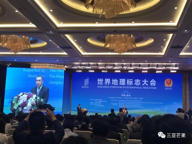 三亚芒果参加世界地理标志大会