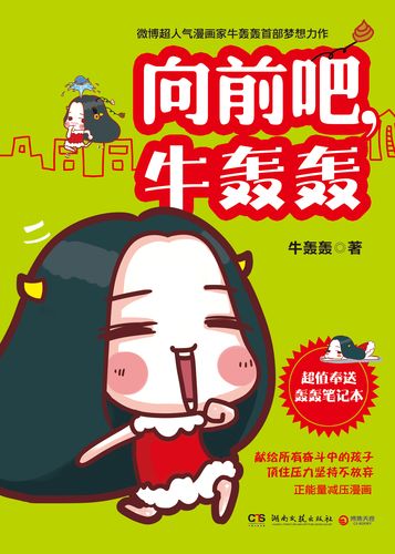 《向前吧,牛轰轰》北京王府井书店签售活动