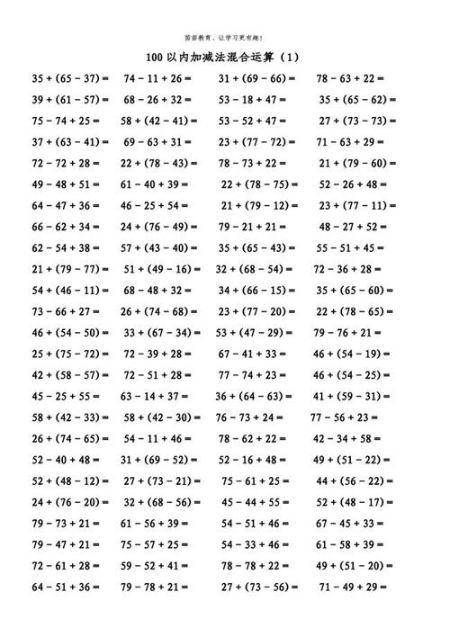 暑假预习:二年级上册数学100以内加减法,可打印