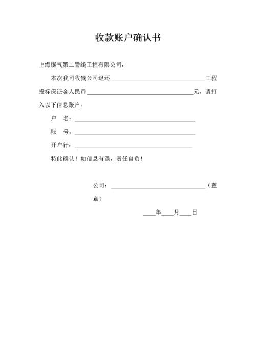 收款账户确认书样本doc1页