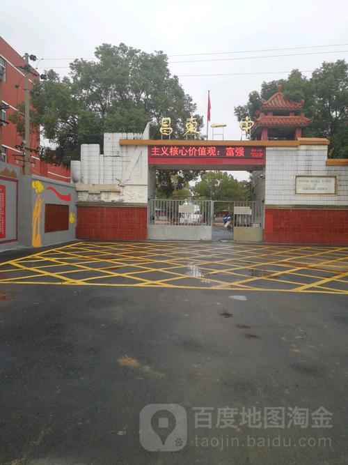 昌东一中