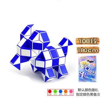百变魔王魔尺144段96段108段120240节异形魔方玩具108段蓝色魔尺
