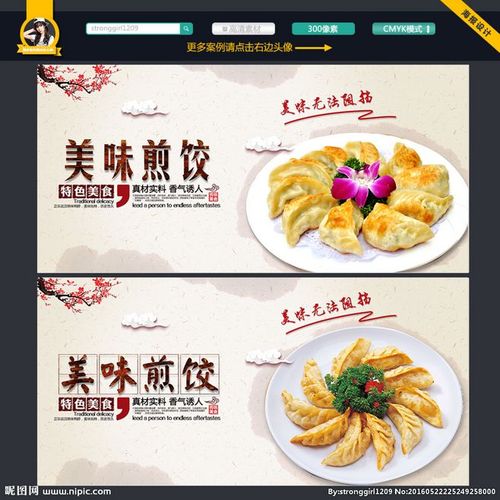 煎饺 风味煎饺 煎饺广告 煎饺海报 煎饺.