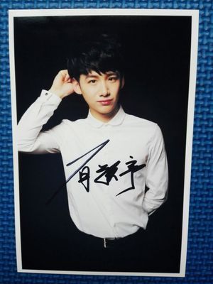 白敬亭 亲笔签名 宣传照片 照片 相片 签名照片 04款