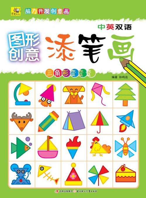 当当阅读器 - 图形创意添笔画:三角形变变变