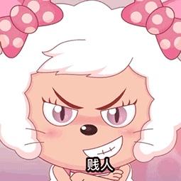 懒羊羊美羊羊表情包426期