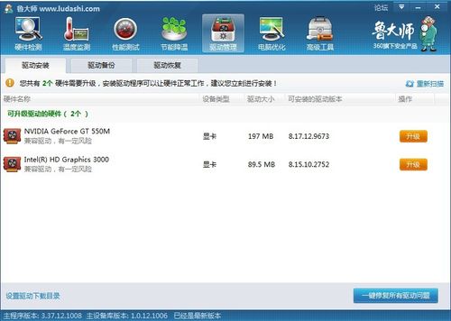 联想y470n显卡驱动升级有必要么,鲁大师建议升级系统.