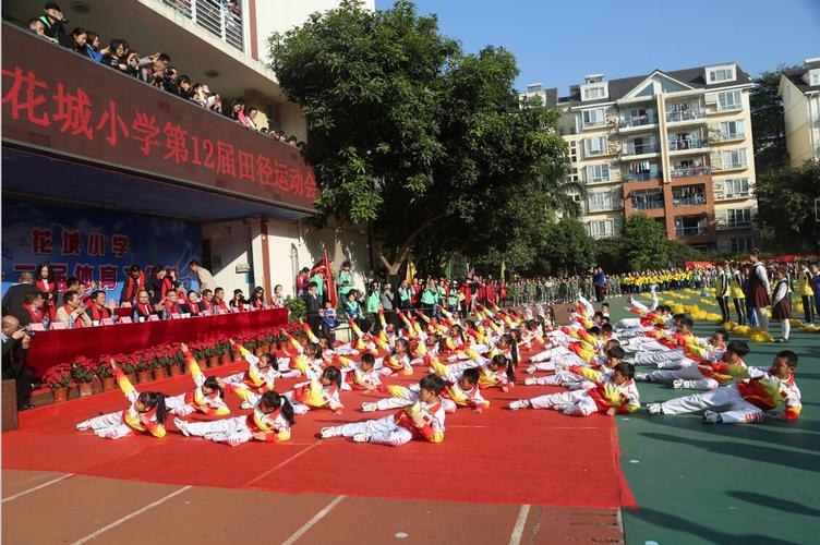 花城小学第十二届运动会开幕式