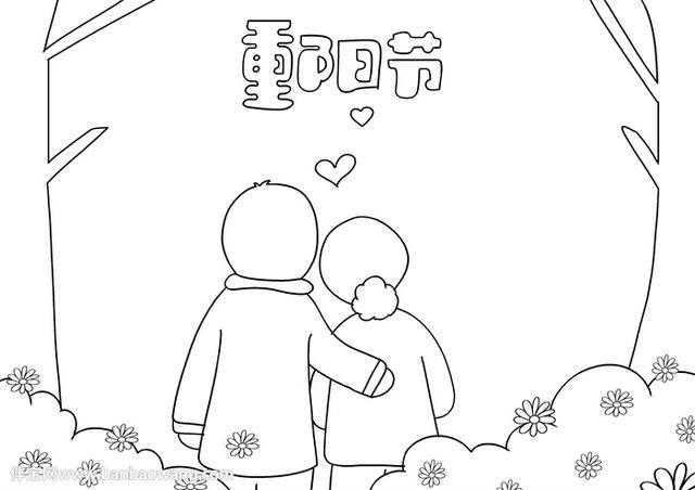重阳节手抄报简单字少