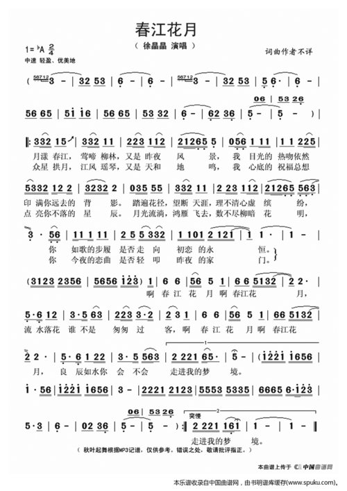 春江花月_春江花月简谱_春江花月吉他谱_钢琴谱-查字典简谱网