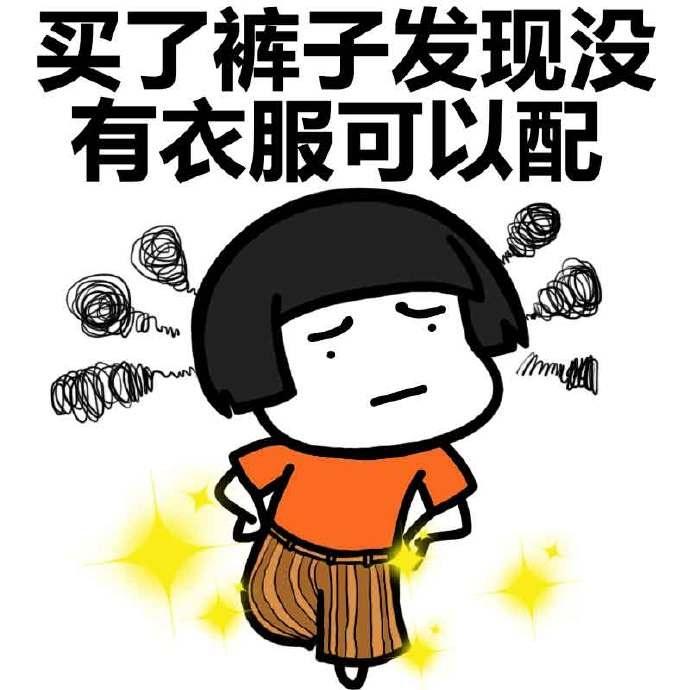 女人总有很多借口来说服自己买东西!蘑菇头斗图表情包搞笑图片