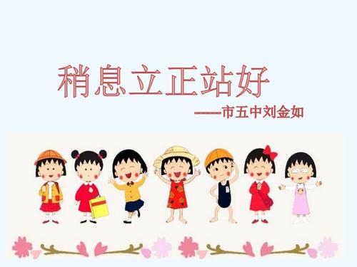 稍息 立正 站好.pptx