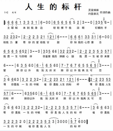 《97 人生的标杆(相遇)》-美歌在线听-下载-歌谱-收藏