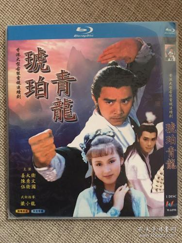 atv《琥珀青龙》.全新未拆封.姜大卫/陈秀雯/伍卫国主演