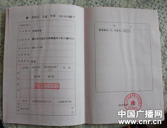 铜川振兴小区2号花园业主现在手里的房产证