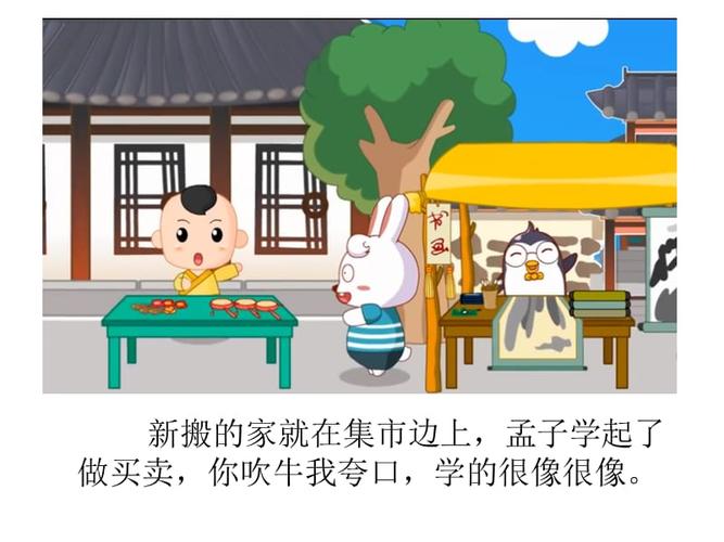 孟母三迁课件ppt