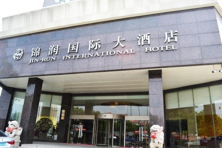  p>扬州锦润国际大酒店坐落于江都区新区浦江路· /p>