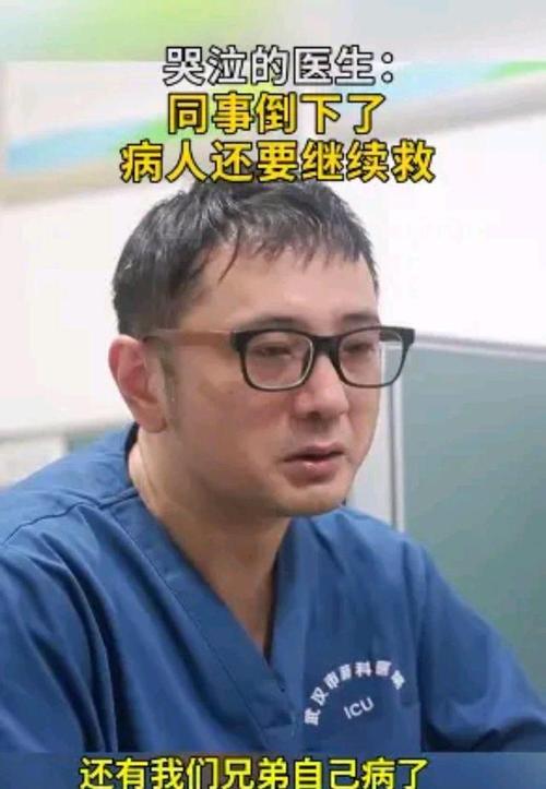 疫情无情人有情,医生也有眼泪