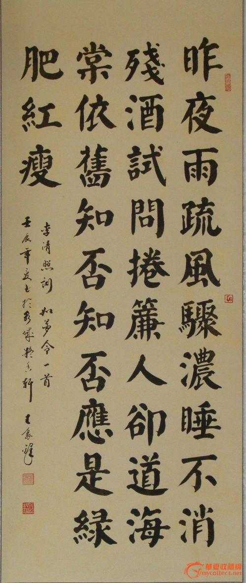 颜楷 精品【如梦令】——著名书法家王聚锋先生创作!