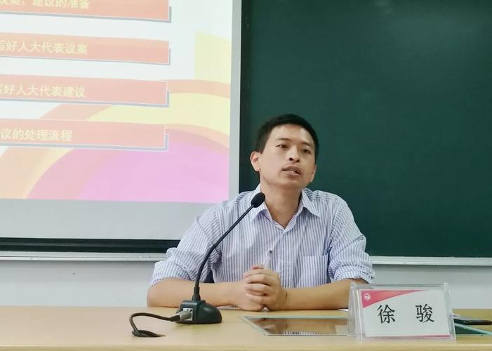 省人大常委会代表与选举任免工作委员会议案建议处徐骏讲授《怎样写好
