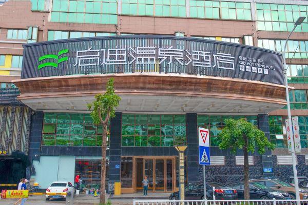 启迪温泉酒店莆田万达店