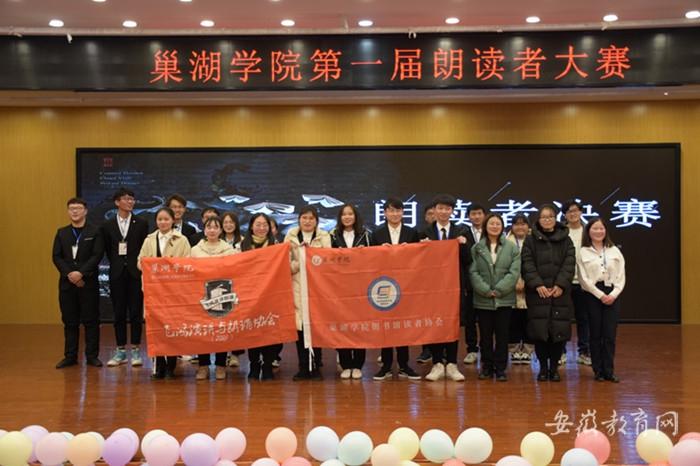 巢湖学院举办第一届朗读者决赛