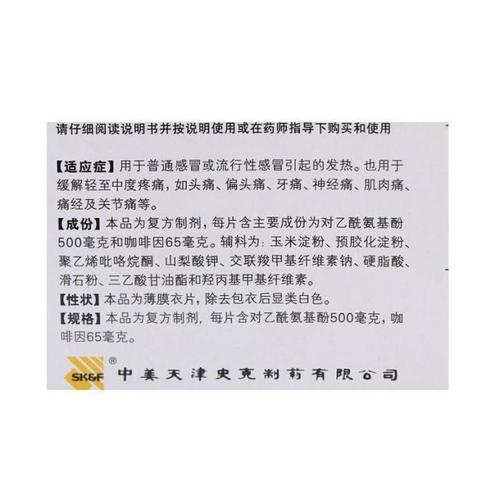 【芬必得】 酚咖片 价格 作用 说明书 用法用量