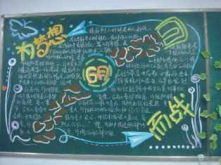 高考一周年倒计时手抄报 70周年手抄报