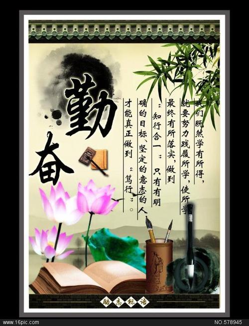 励志名言 勤奋图片