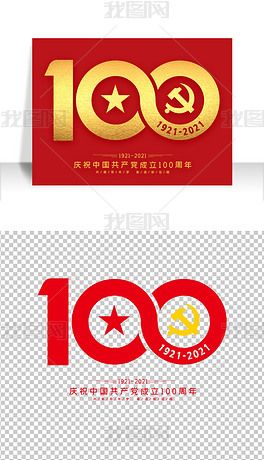庆祝中国共产党建党100周年庆典图标标志模版设计