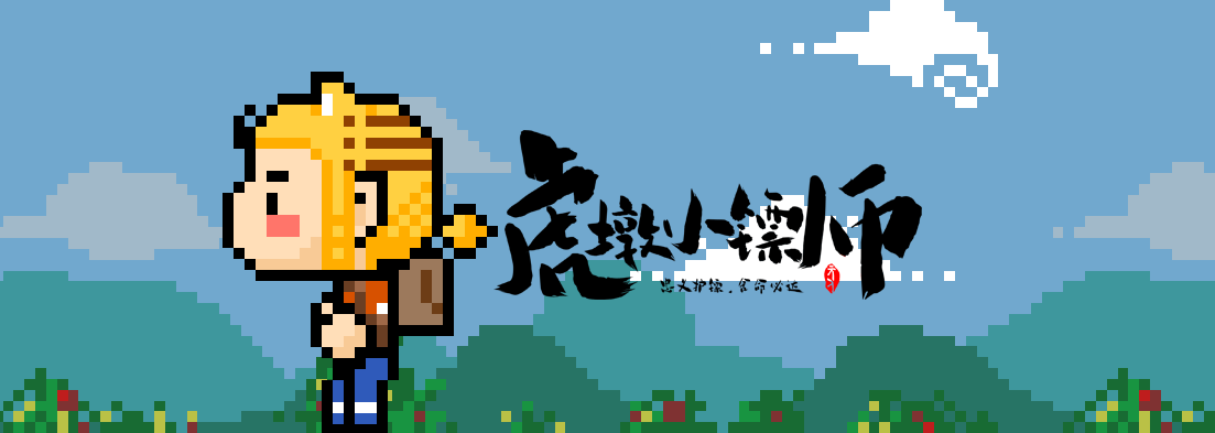 二维虎墩人物设计